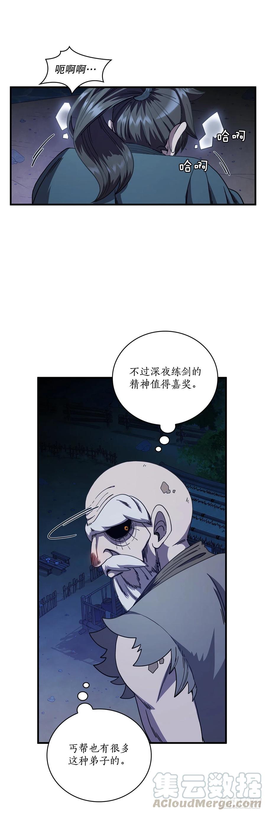 《这个剑客有点抠》6.神秘老人 第19页