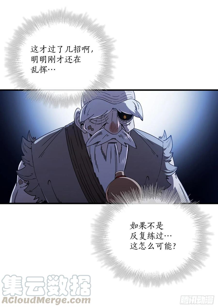 《这个剑客有点抠》6.神秘老人 第13页