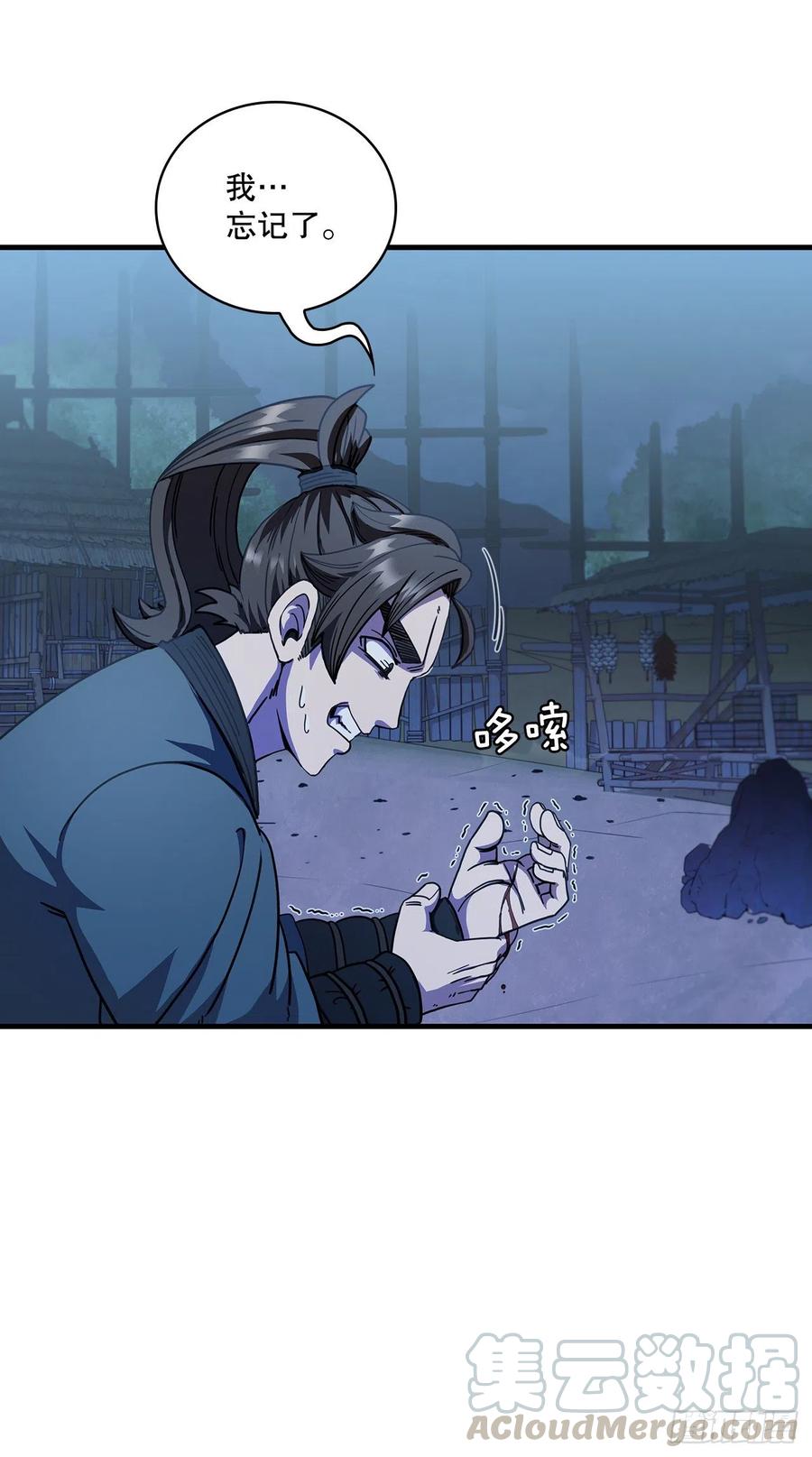 《这个剑客有点抠》6.神秘老人 第34页