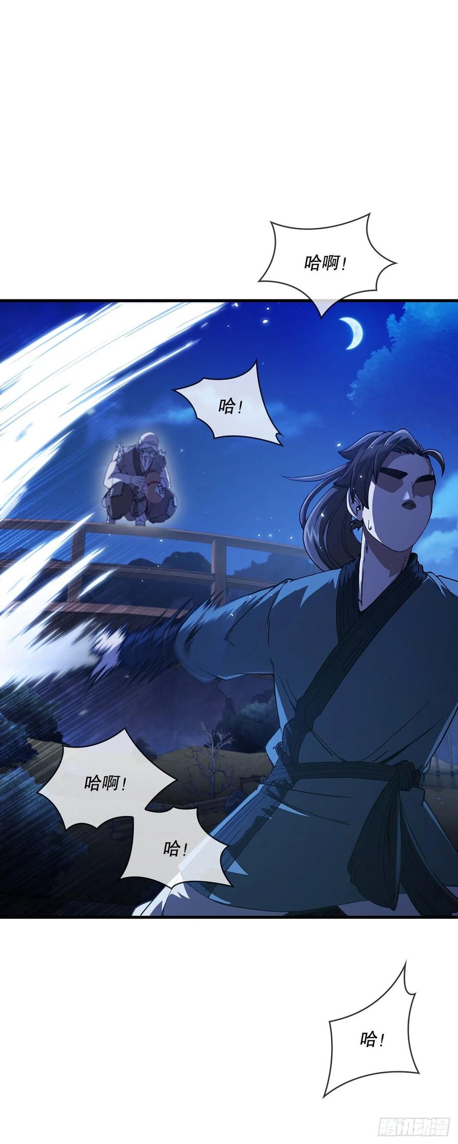 《这个剑客有点抠》6.神秘老人 第5页