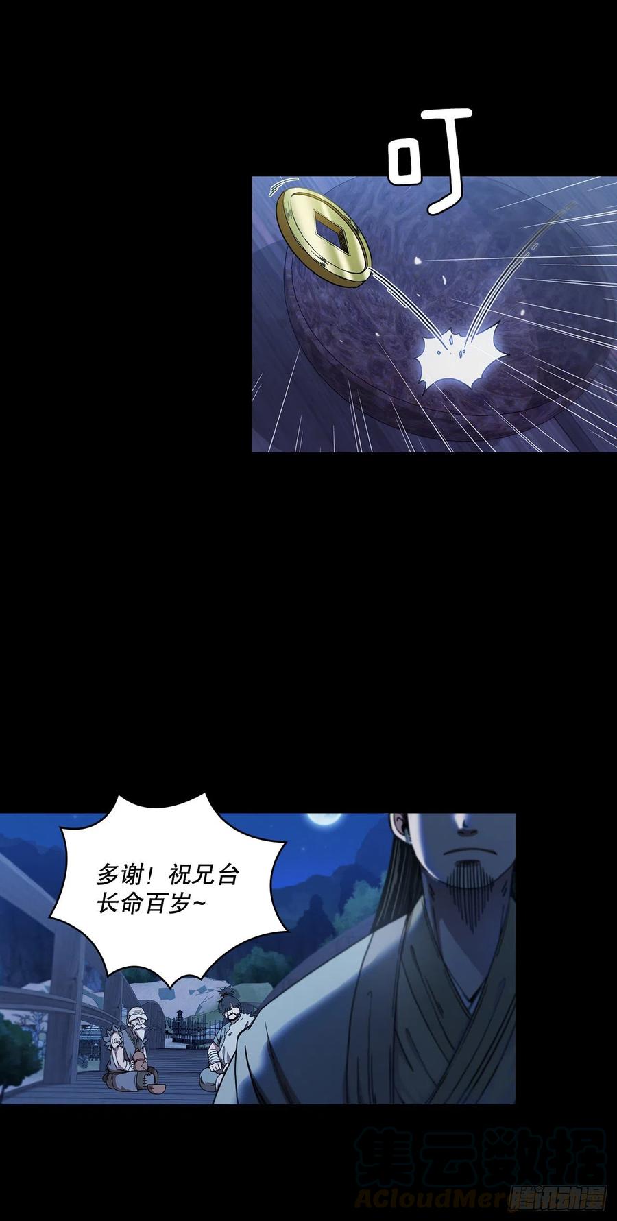 《这个剑客有点抠》6.神秘老人 第28页