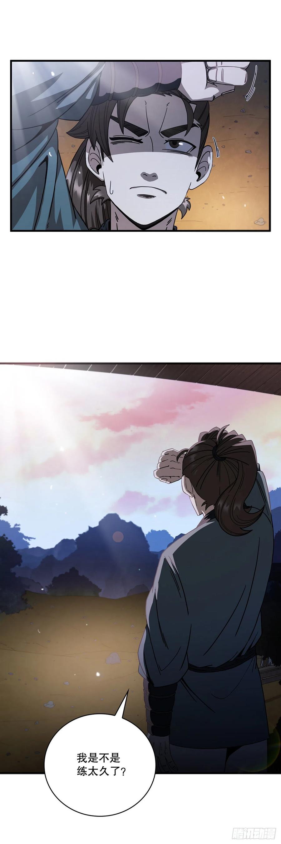 《这个剑客有点抠》6.神秘老人 第39页