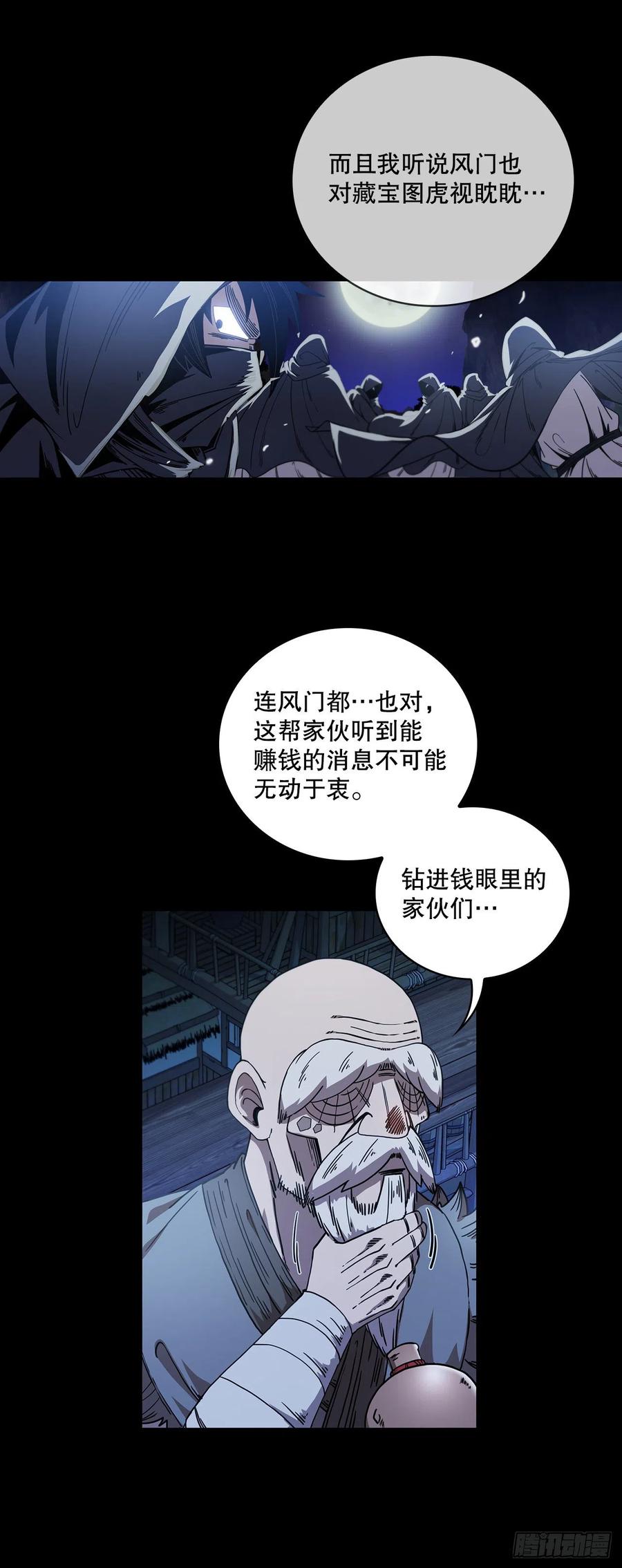 《这个剑客有点抠》6.神秘老人 第27页