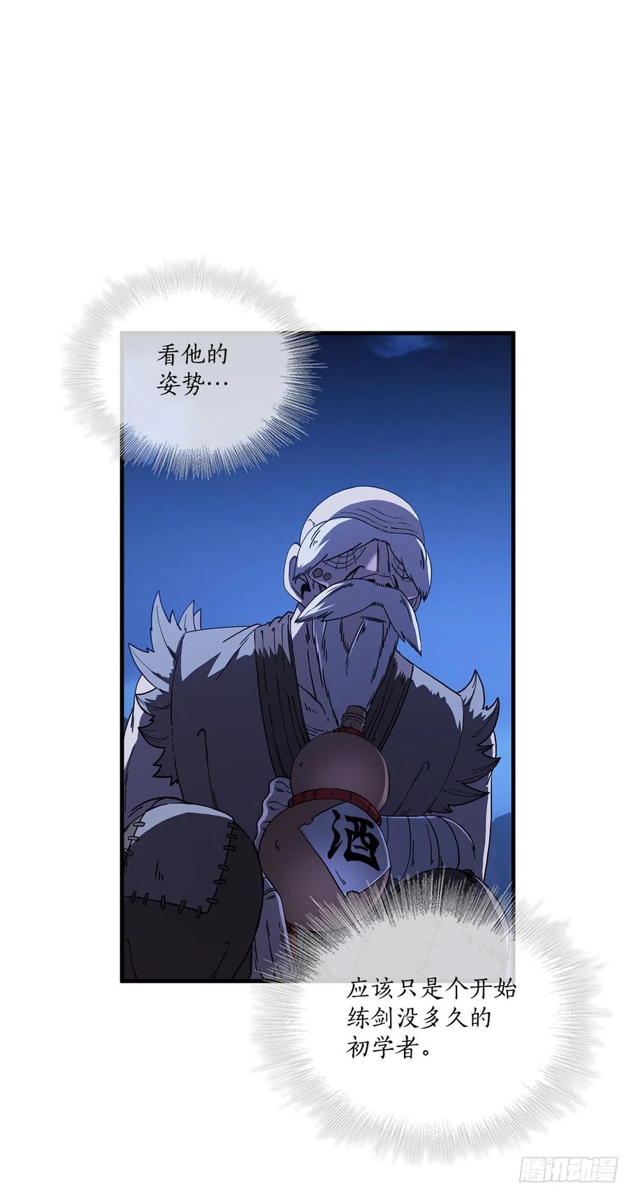 《这个剑客有点抠》6.神秘老人 第8页