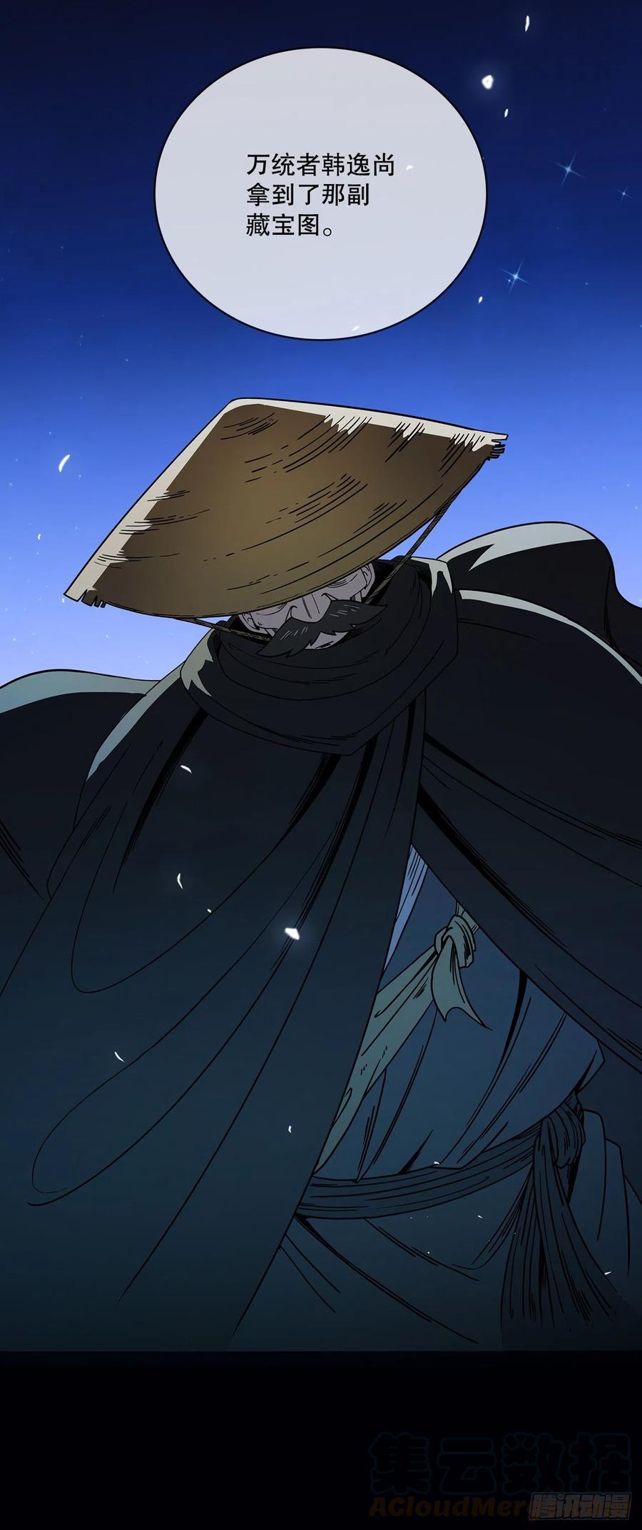 《这个剑客有点抠》6.神秘老人 第25页