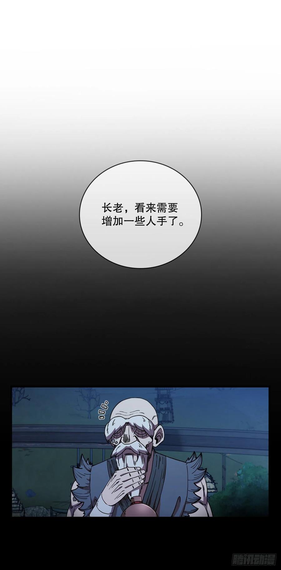 《这个剑客有点抠》6.神秘老人 第23页