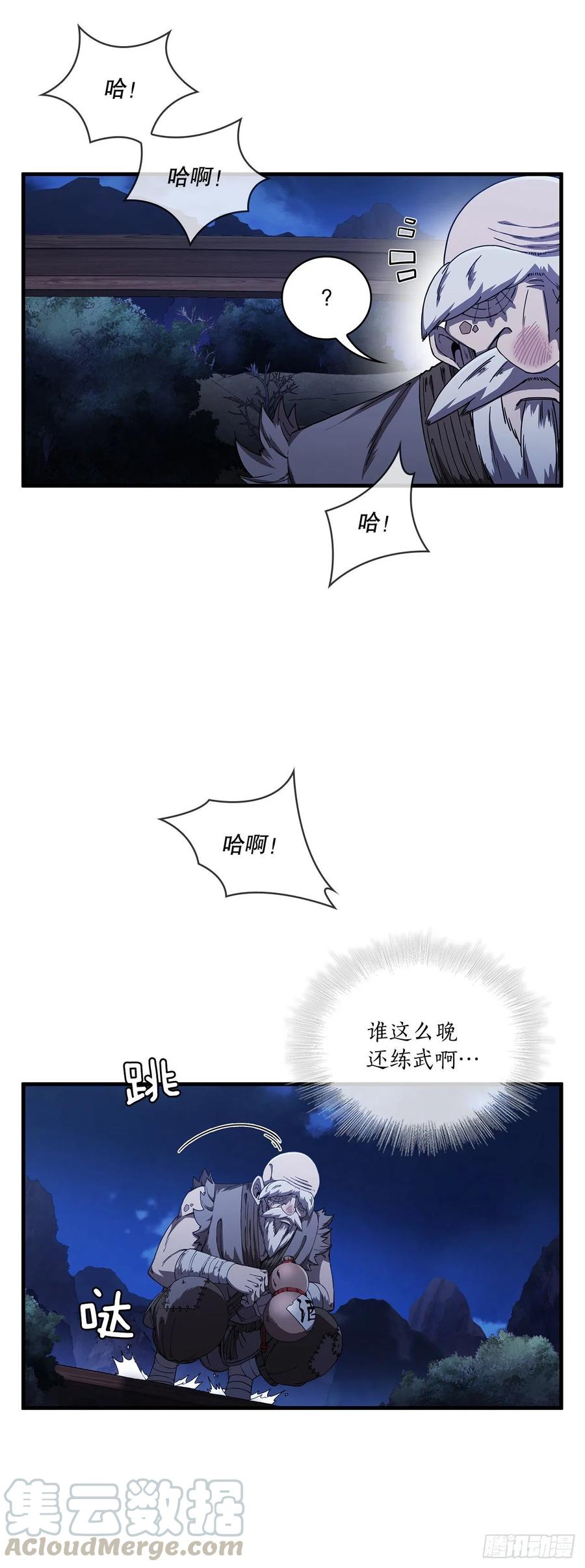 《这个剑客有点抠》6.神秘老人 第4页