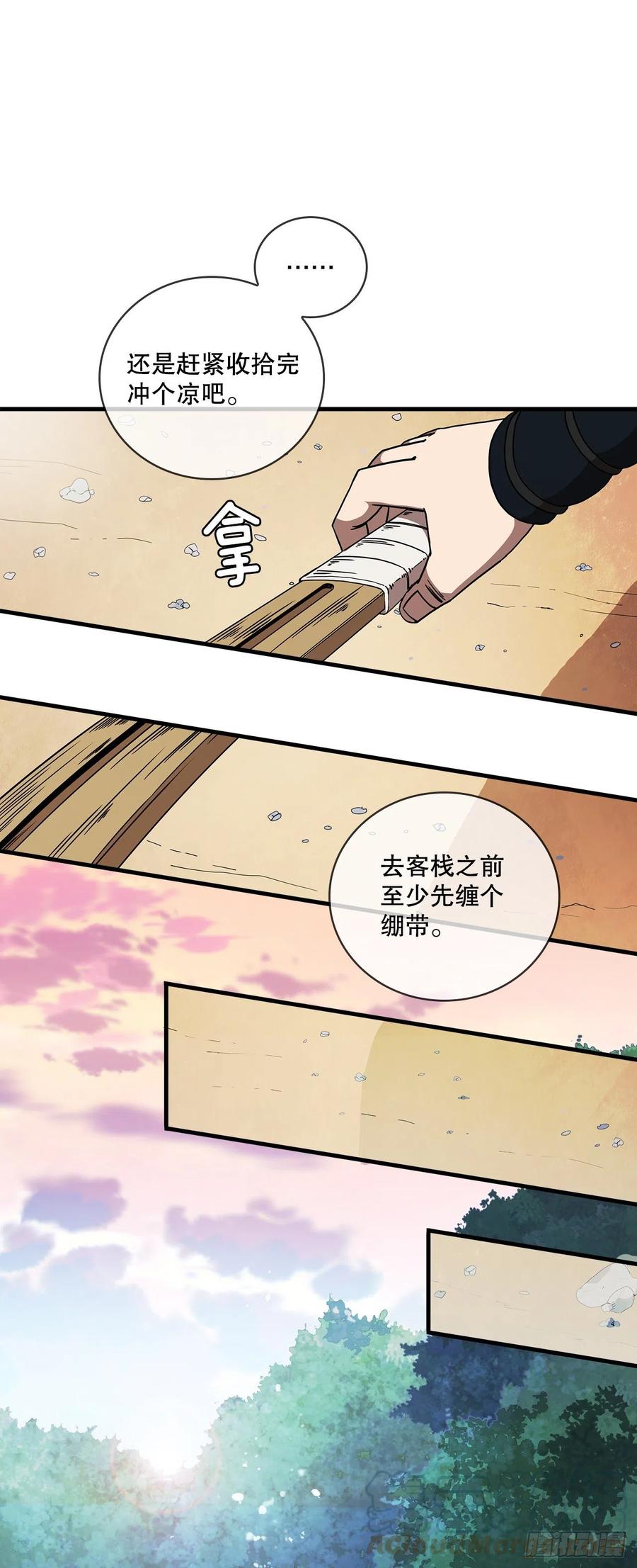 《这个剑客有点抠》6.神秘老人 第40页