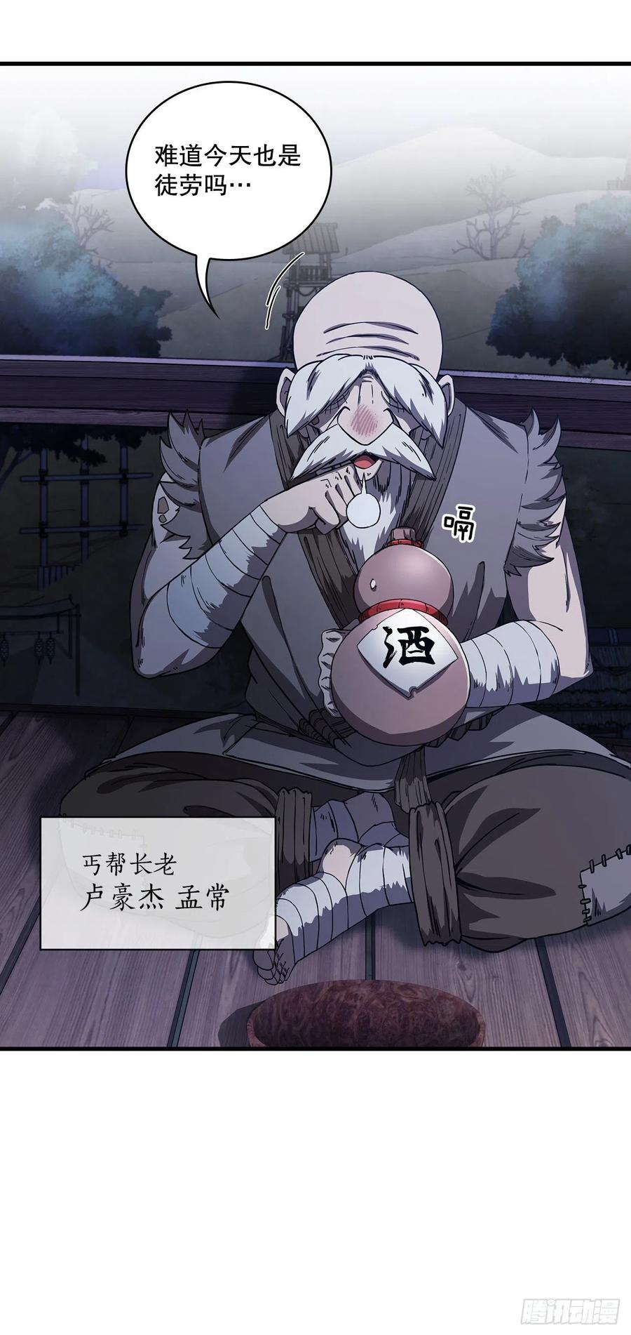 《这个剑客有点抠》6.神秘老人 第3页