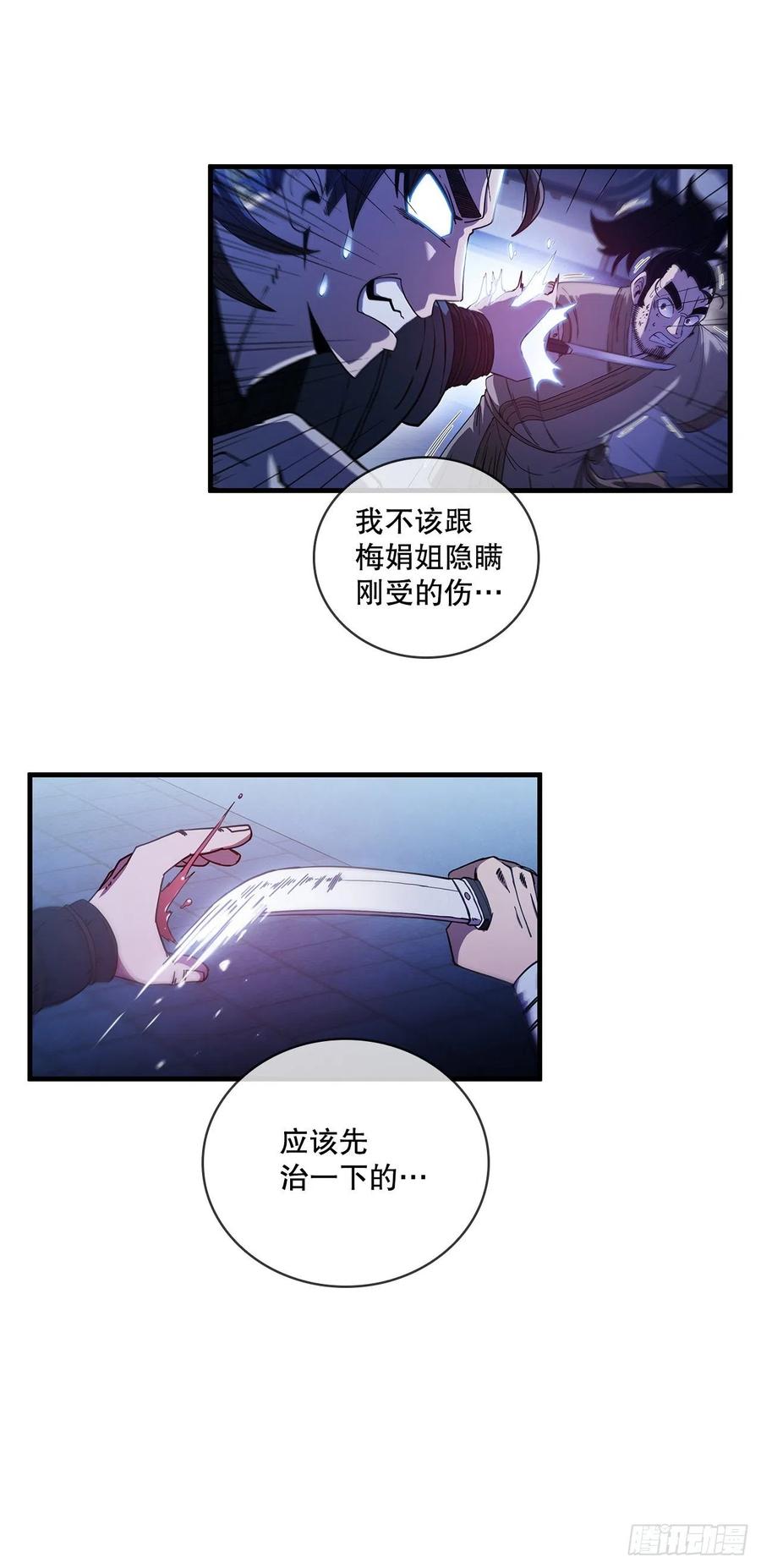 《这个剑客有点抠》6.神秘老人 第35页