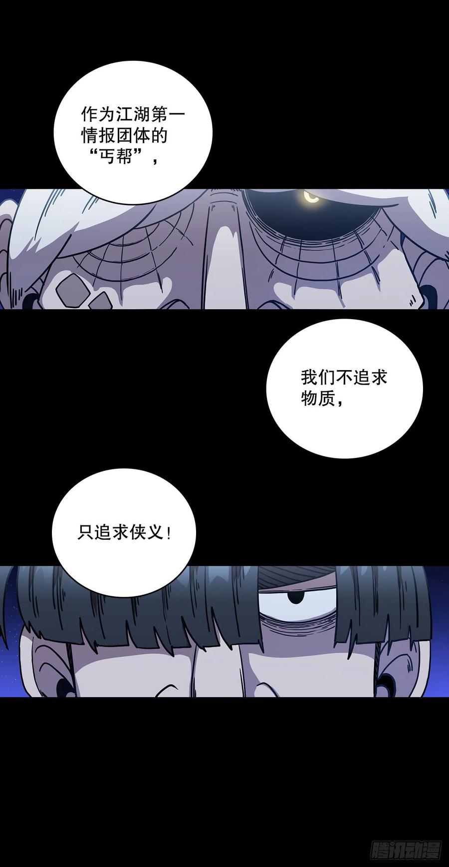《这个剑客有点抠》6.神秘老人 第30页