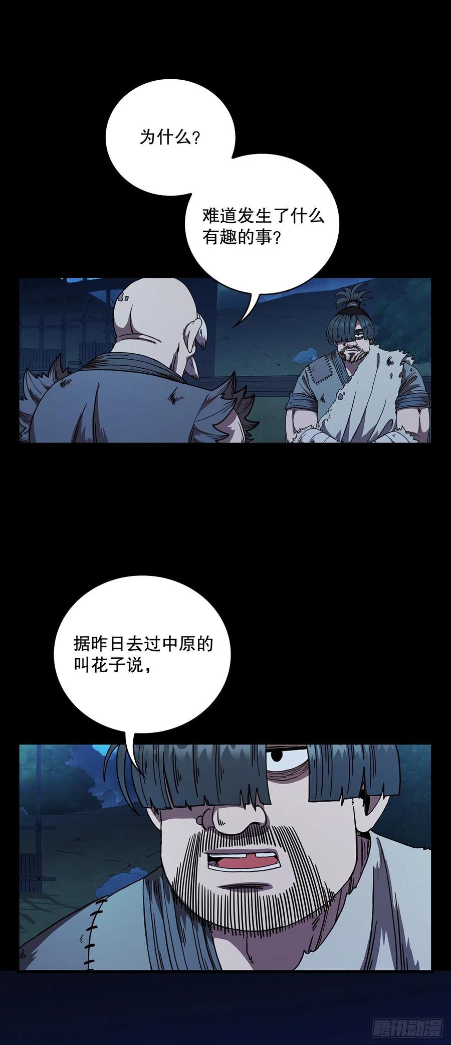 《这个剑客有点抠》6.神秘老人 第24页