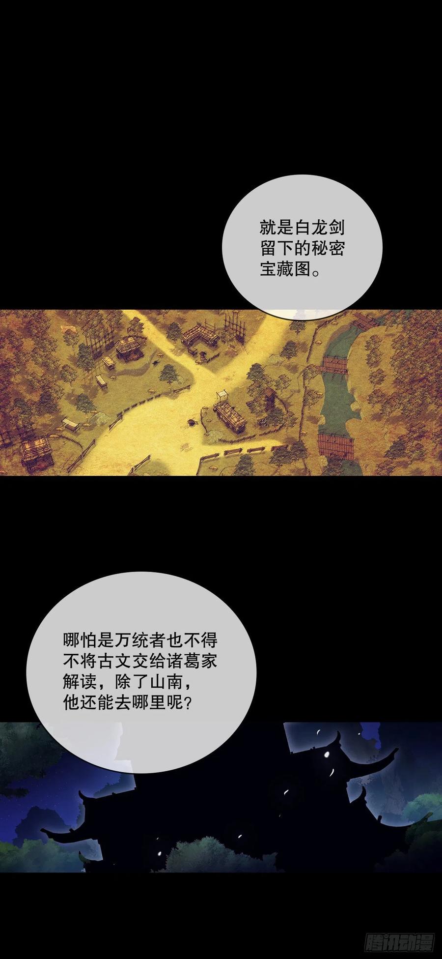 《这个剑客有点抠》6.神秘老人 第26页