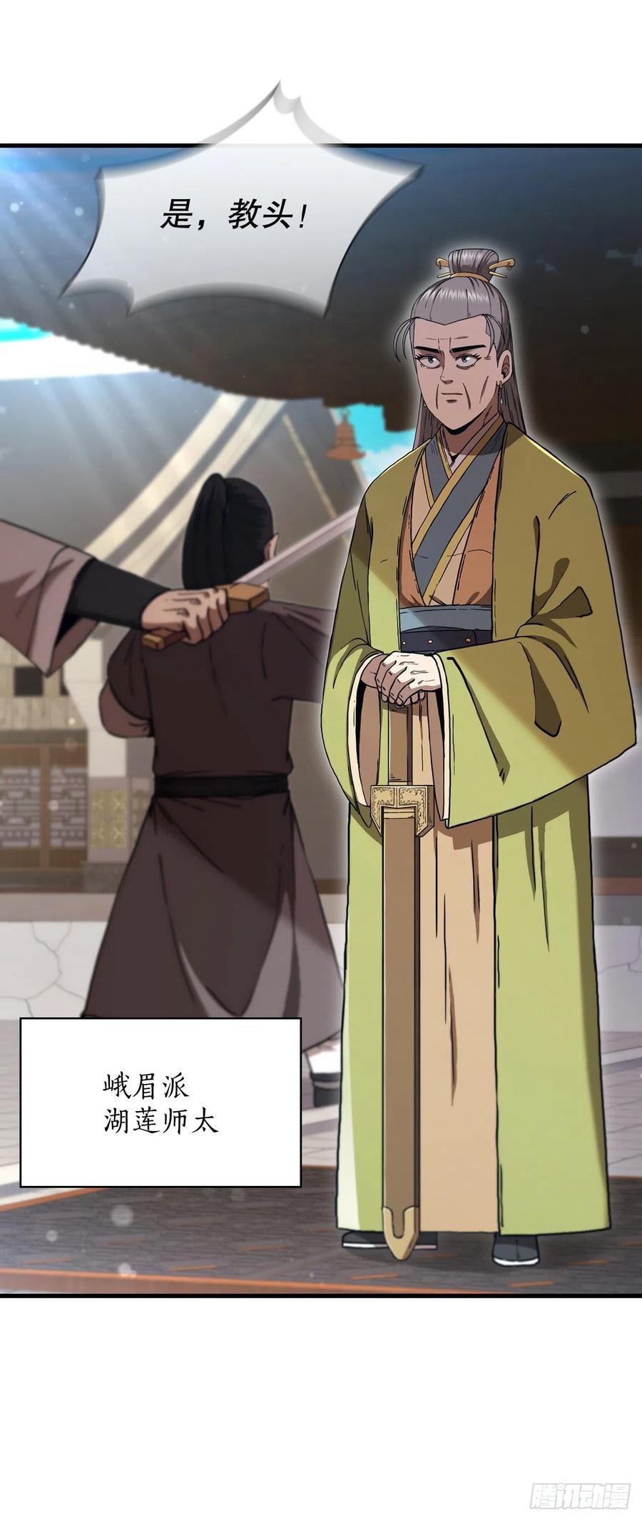 《这个剑客有点抠》78.梅花双手 第24页