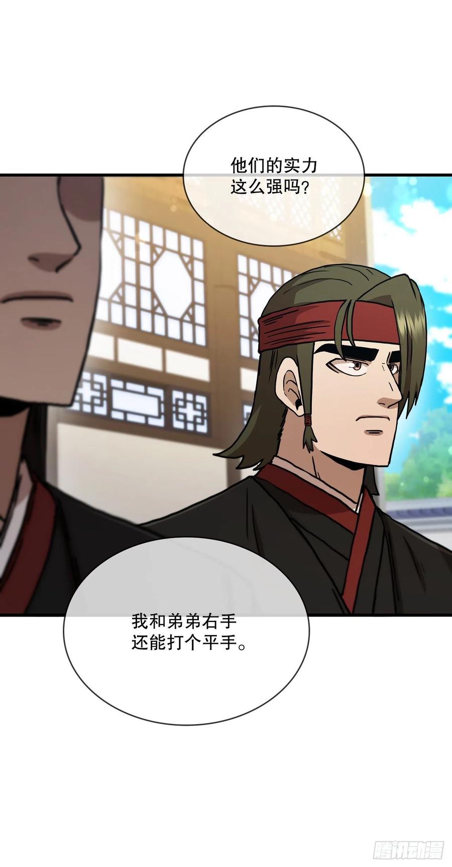 《这个剑客有点抠》78.梅花双手 第60页