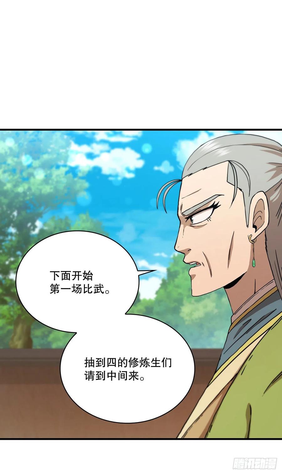 《这个剑客有点抠》78.梅花双手 第66页