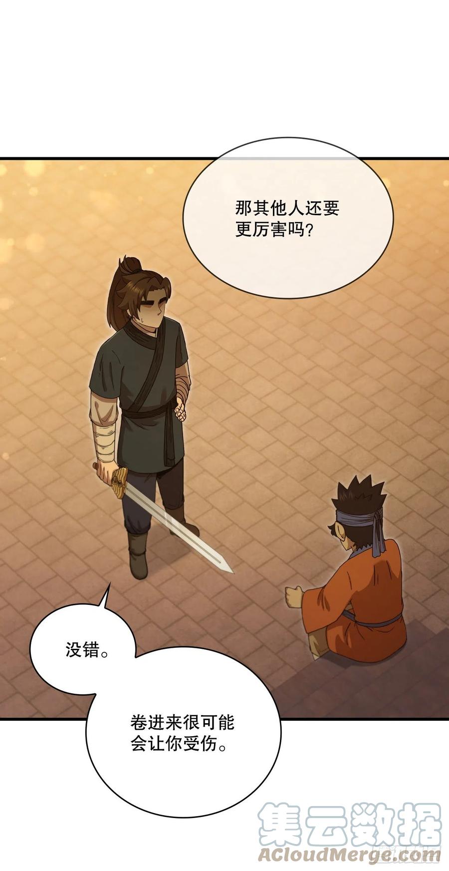 《这个剑客有点抠》78.梅花双手 第7页