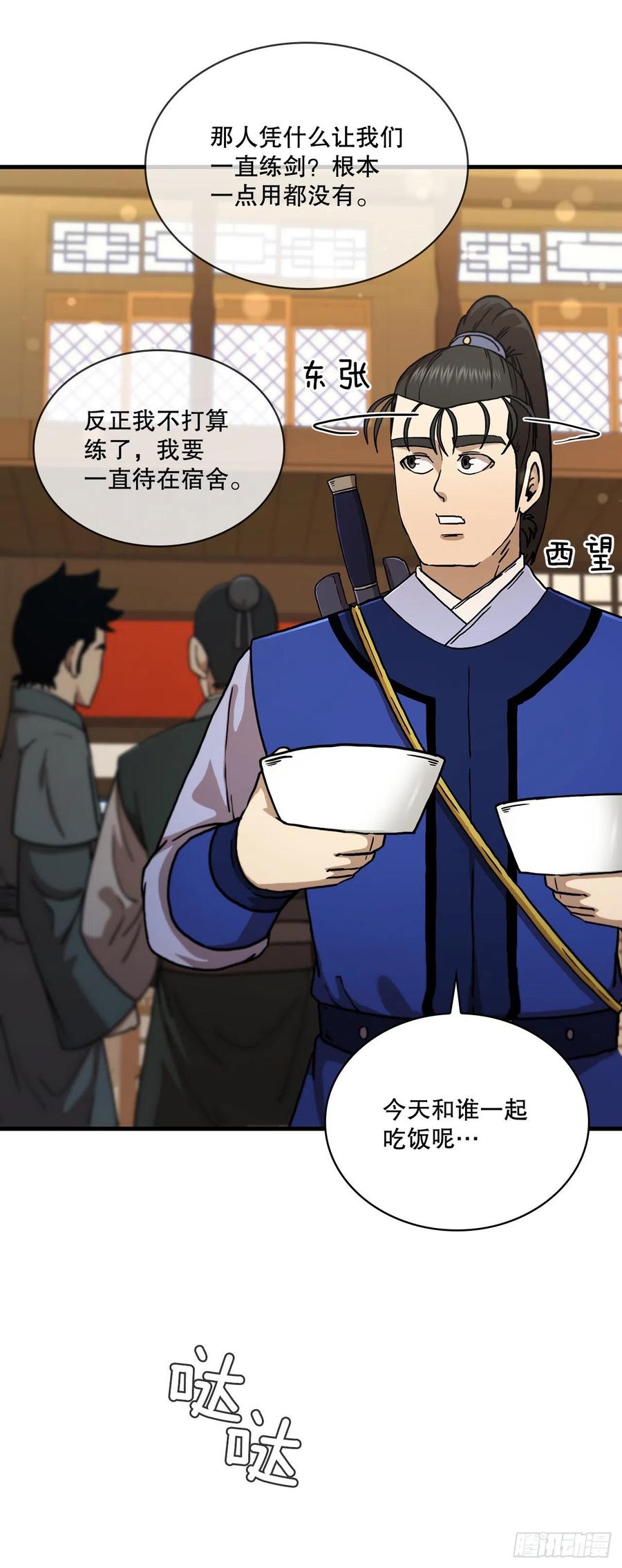 《这个剑客有点抠》78.梅花双手 第42页