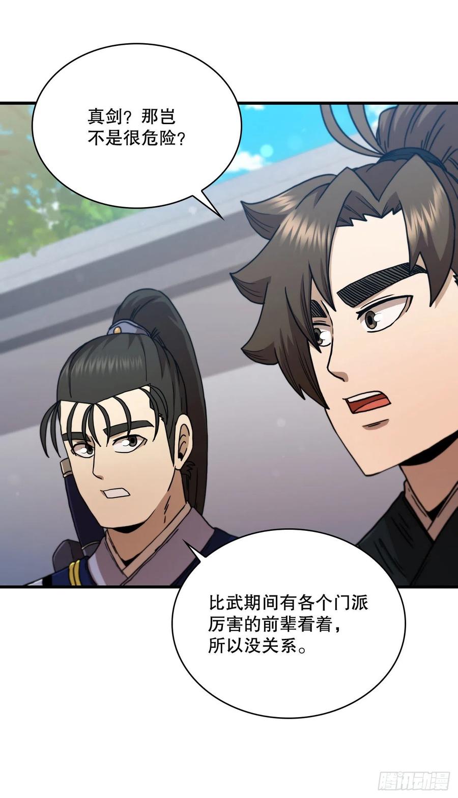 《这个剑客有点抠》78.梅花双手 第54页