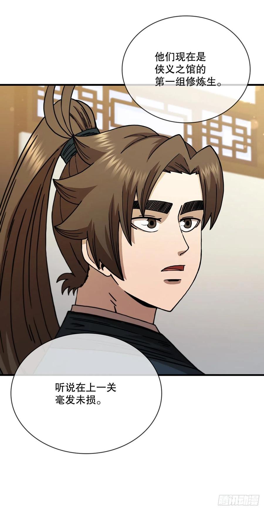 《这个剑客有点抠》78.梅花双手 第59页