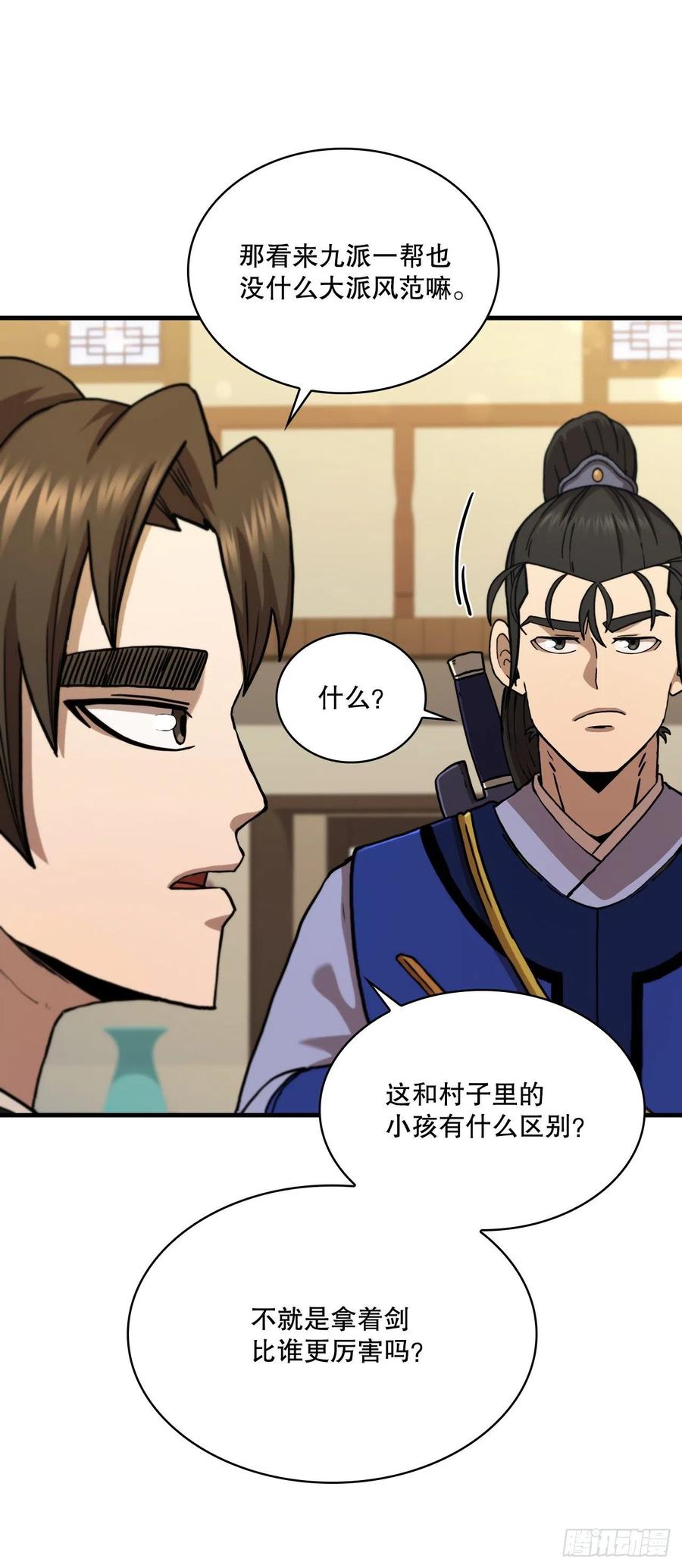 《这个剑客有点抠》78.梅花双手 第48页