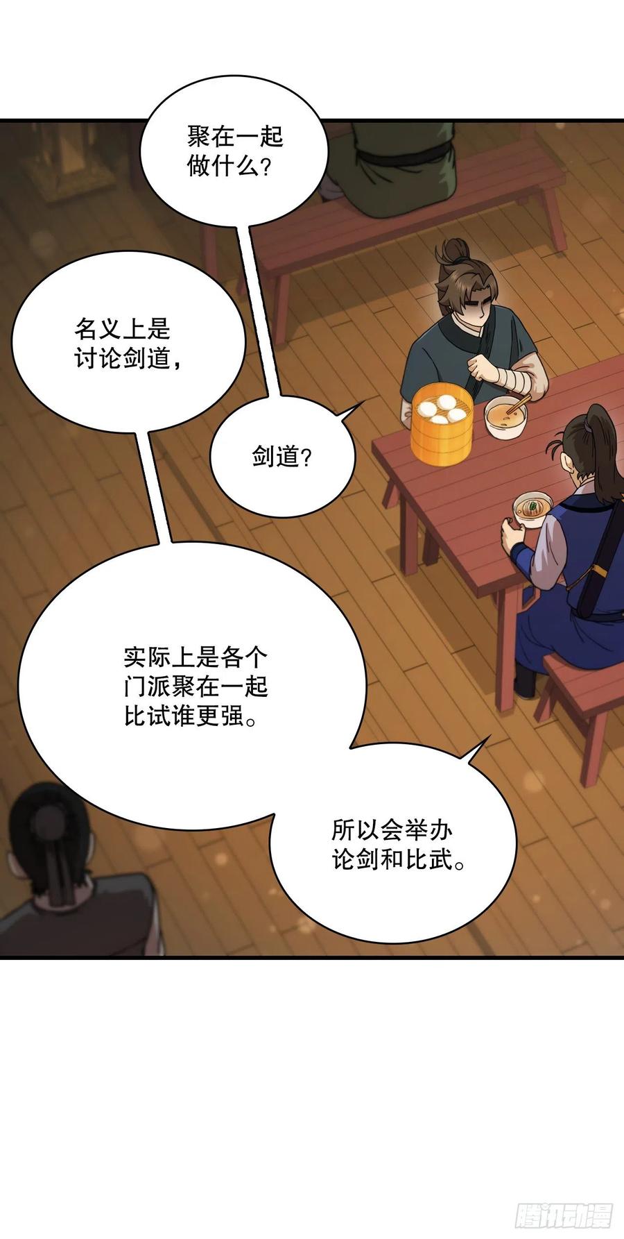 《这个剑客有点抠》78.梅花双手 第47页