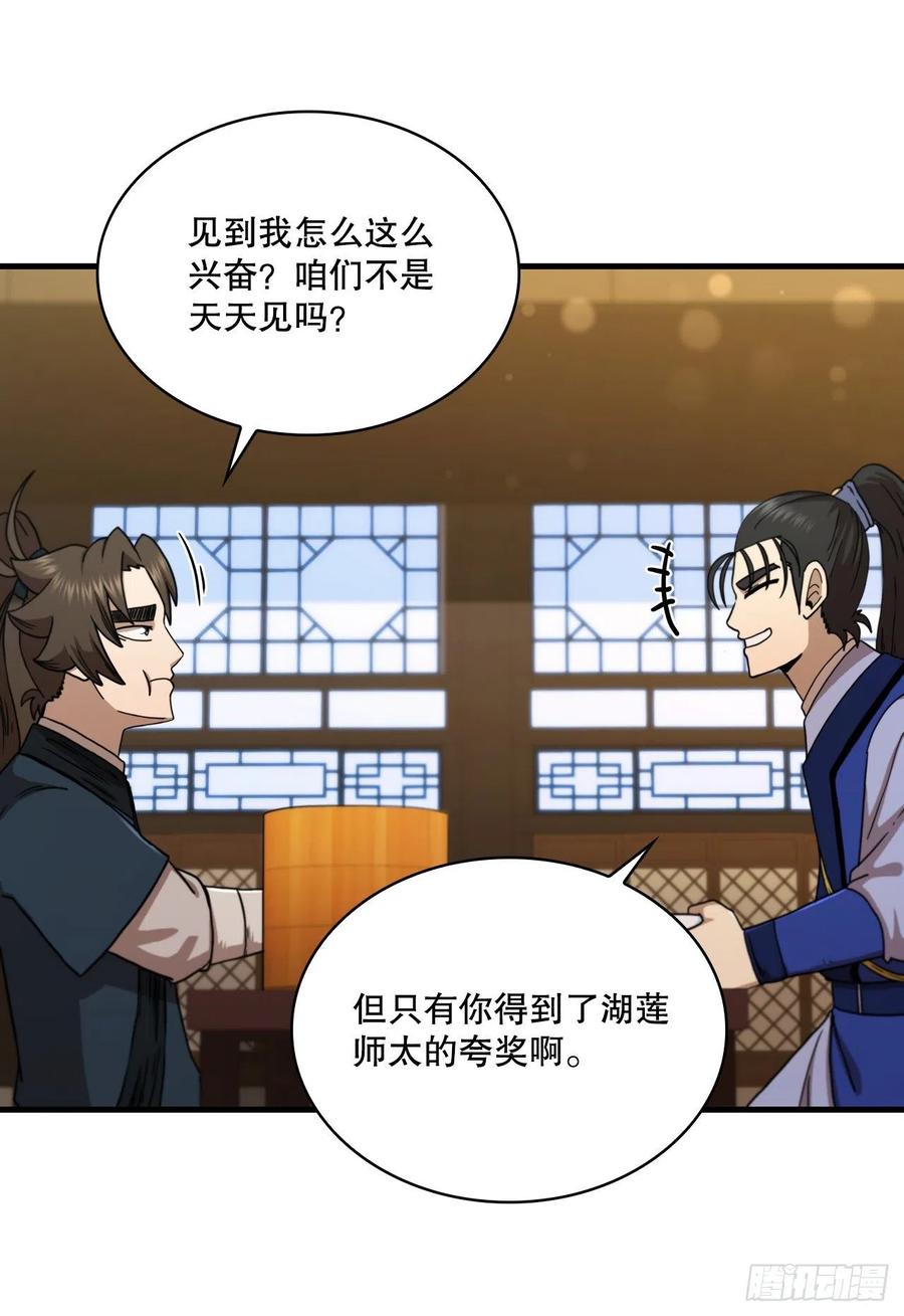 《这个剑客有点抠》78.梅花双手 第44页