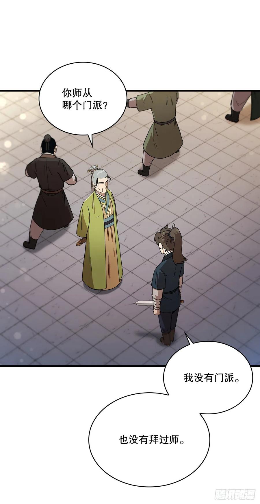 《这个剑客有点抠》78.梅花双手 第33页