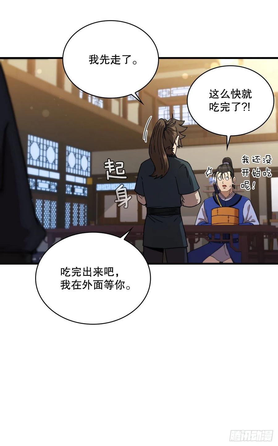 《这个剑客有点抠》78.梅花双手 第51页