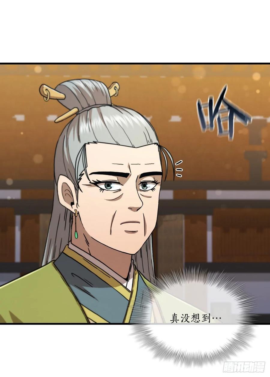 《这个剑客有点抠》78.梅花双手 第30页