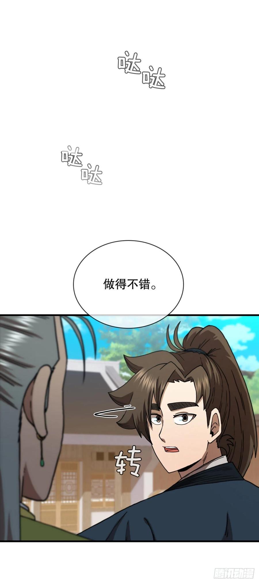 《这个剑客有点抠》78.梅花双手 第32页