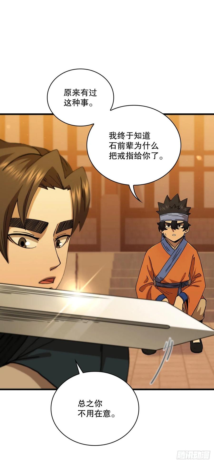 《这个剑客有点抠》78.梅花双手 第2页