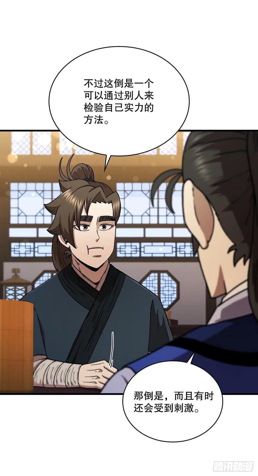 《这个剑客有点抠》78.梅花双手 第50页