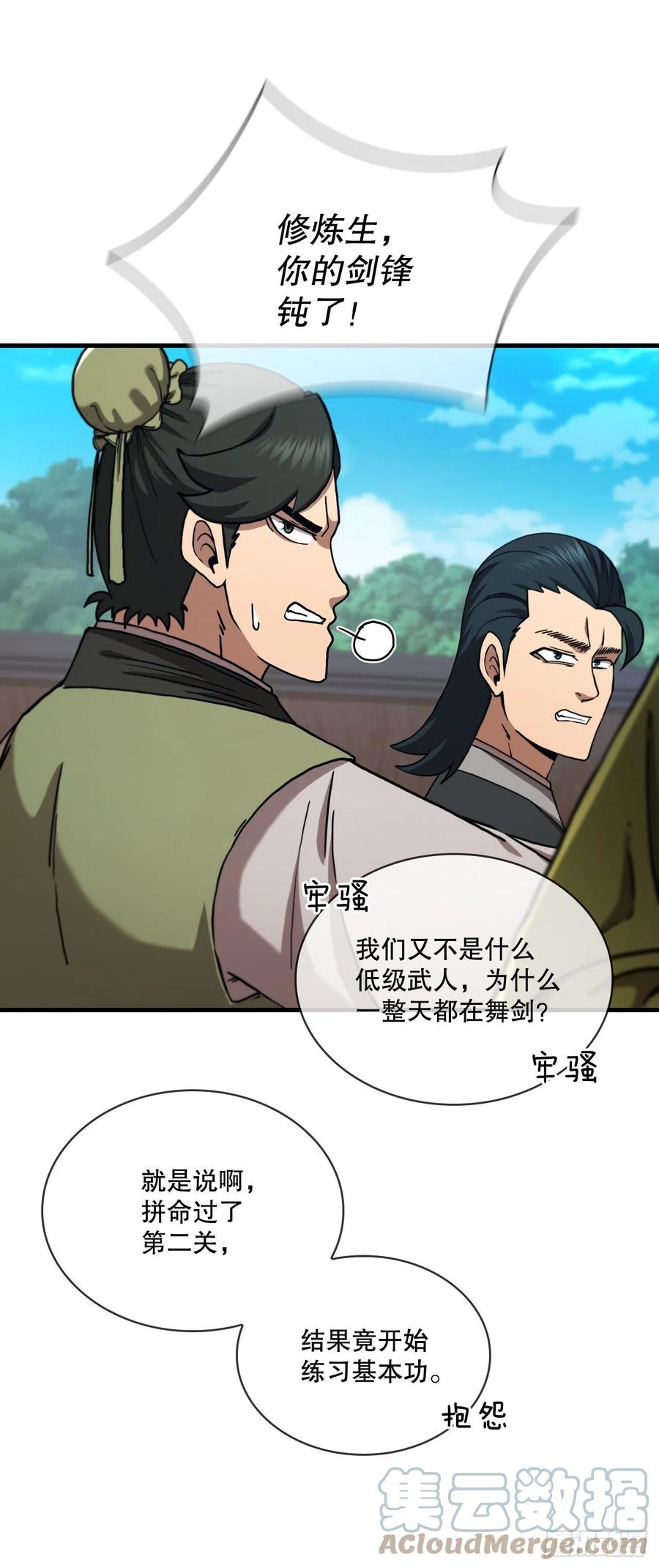 《这个剑客有点抠》78.梅花双手 第25页
