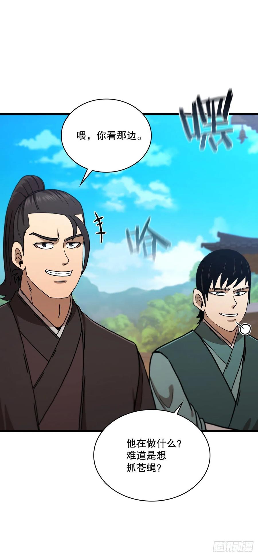 《这个剑客有点抠》78.梅花双手 第29页