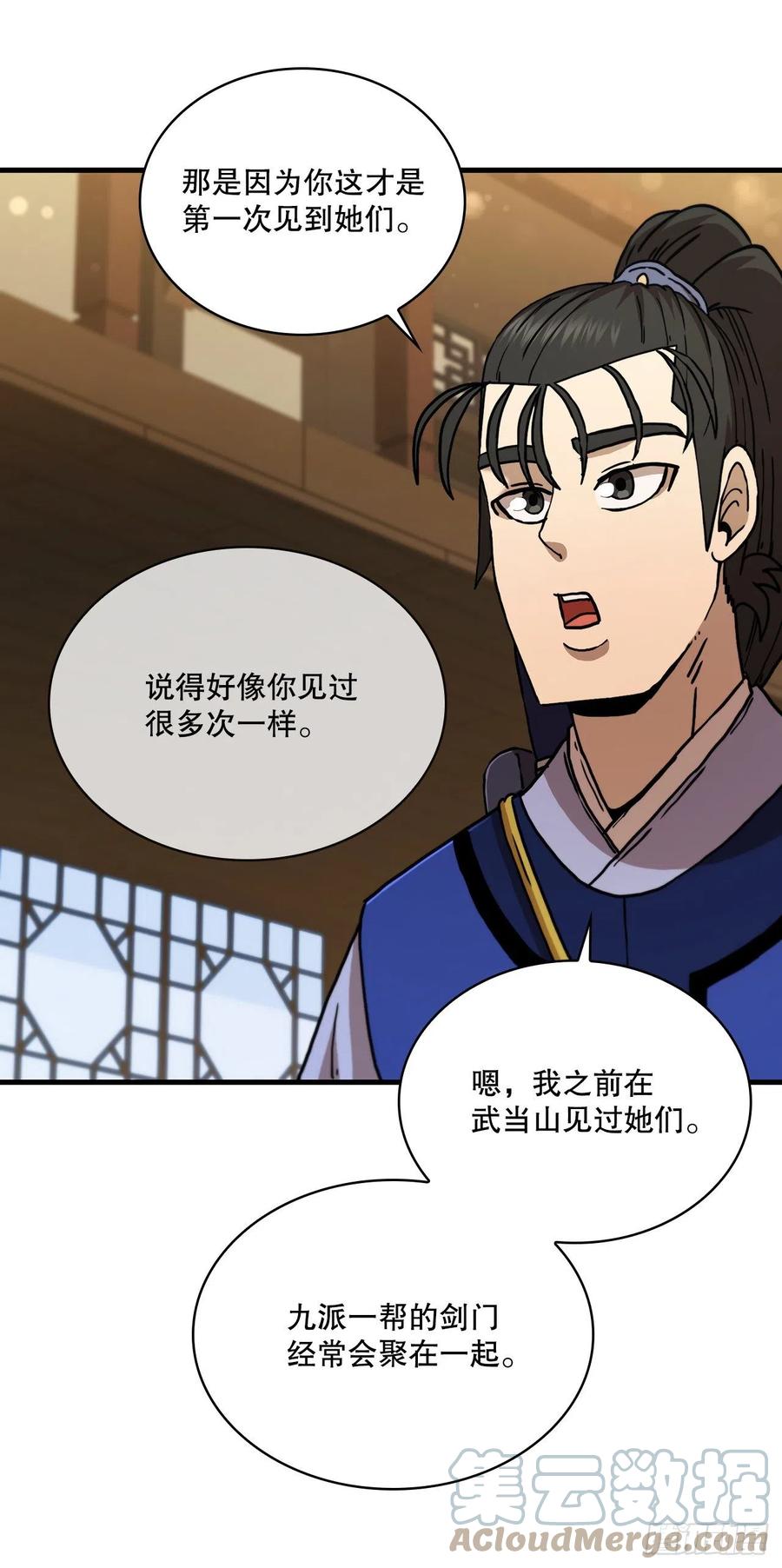 《这个剑客有点抠》78.梅花双手 第46页