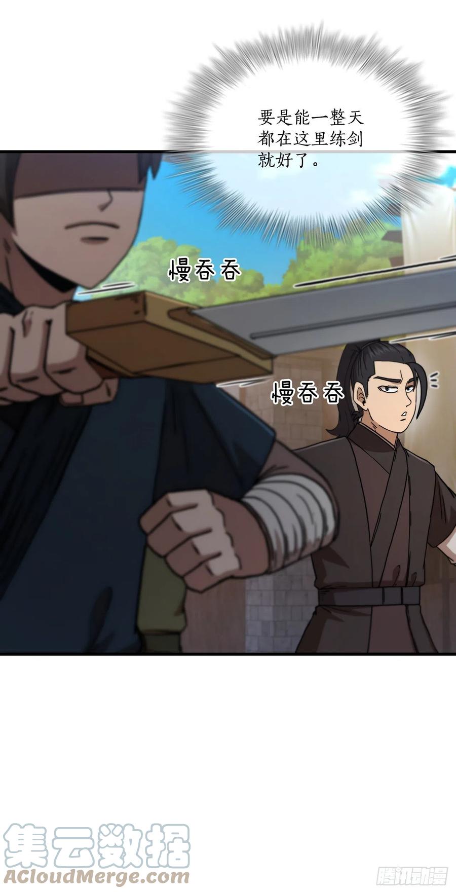 《这个剑客有点抠》78.梅花双手 第28页