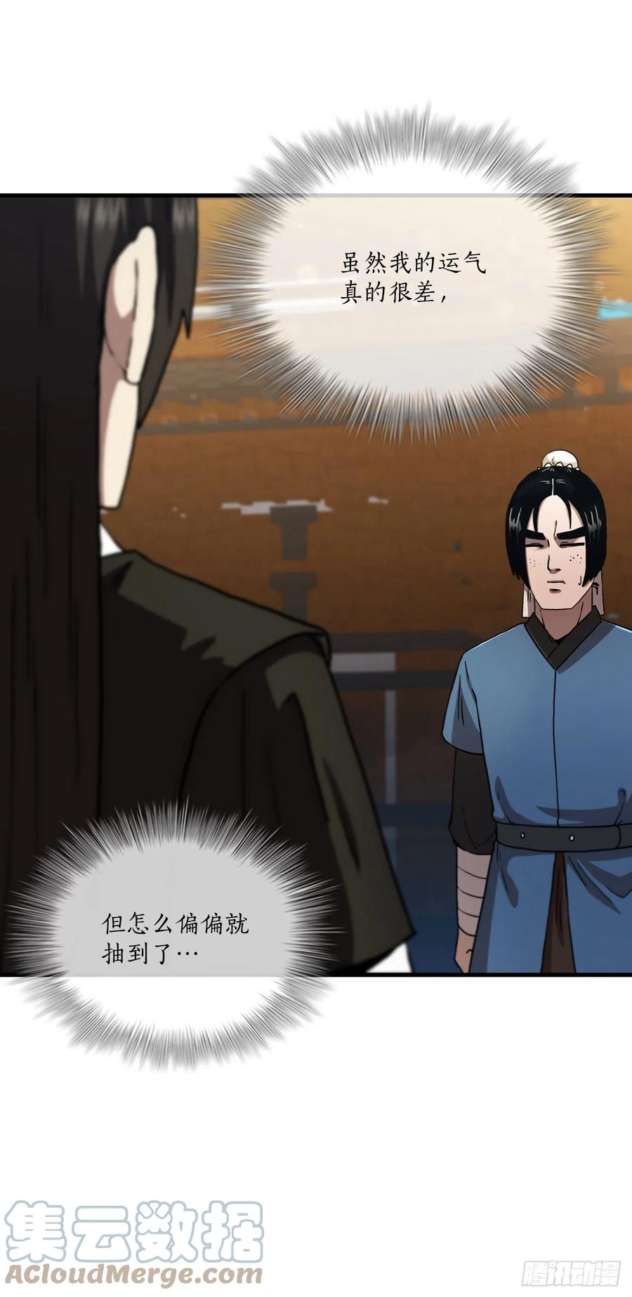 《这个剑客有点抠》78.梅花双手 第70页