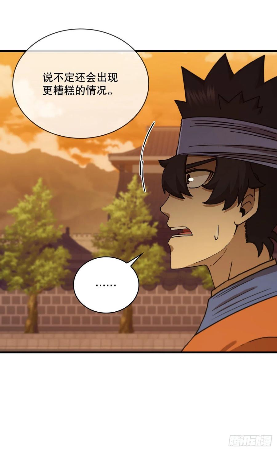 《这个剑客有点抠》78.梅花双手 第8页