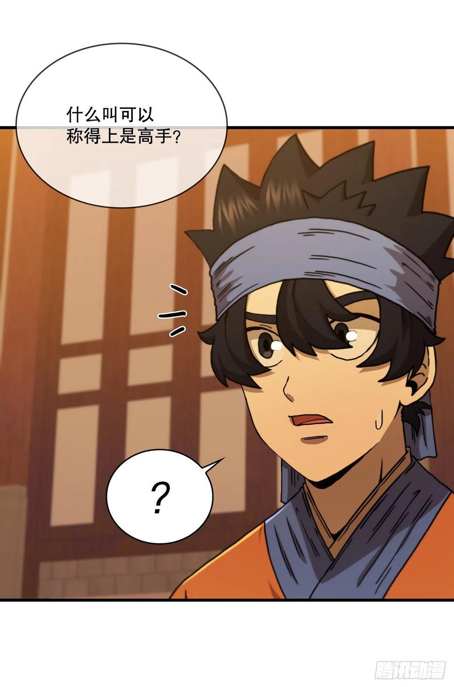 《这个剑客有点抠》78.梅花双手 第14页