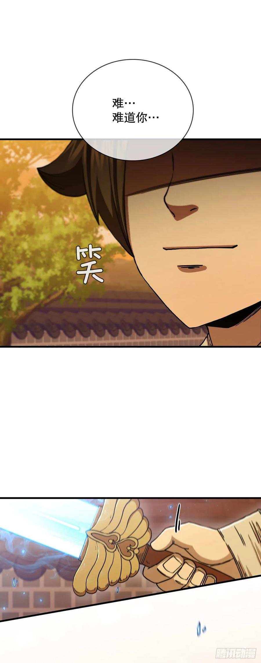《这个剑客有点抠》78.梅花双手 第15页