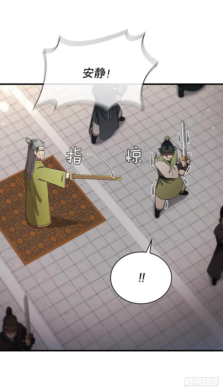《这个剑客有点抠》78.梅花双手 第26页