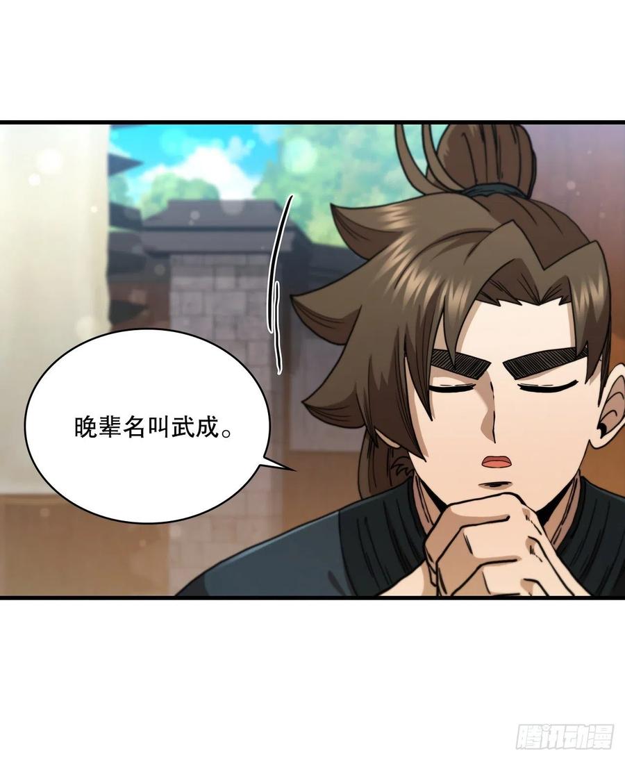《这个剑客有点抠》78.梅花双手 第36页