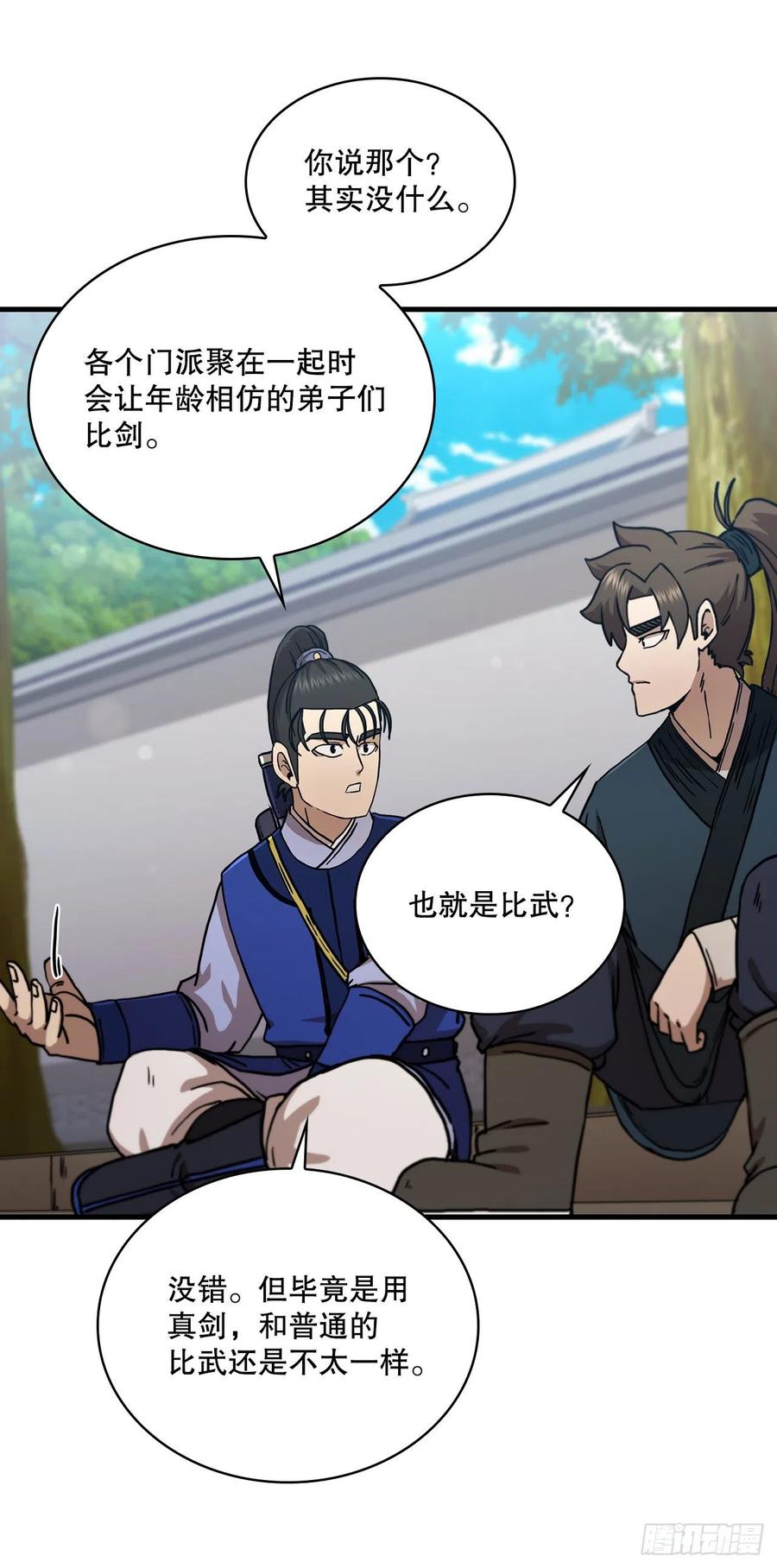 《这个剑客有点抠》78.梅花双手 第53页