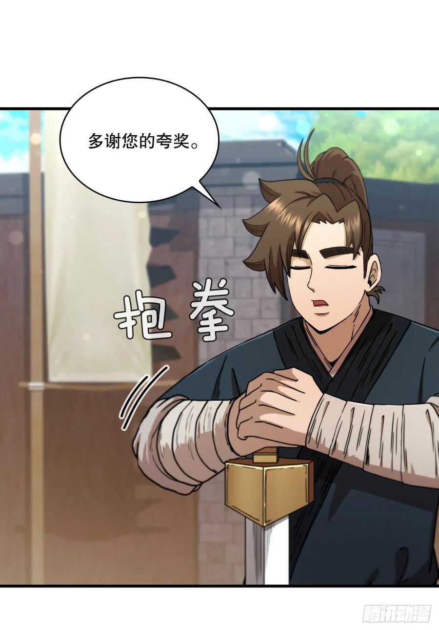 《这个剑客有点抠》78.梅花双手 第38页