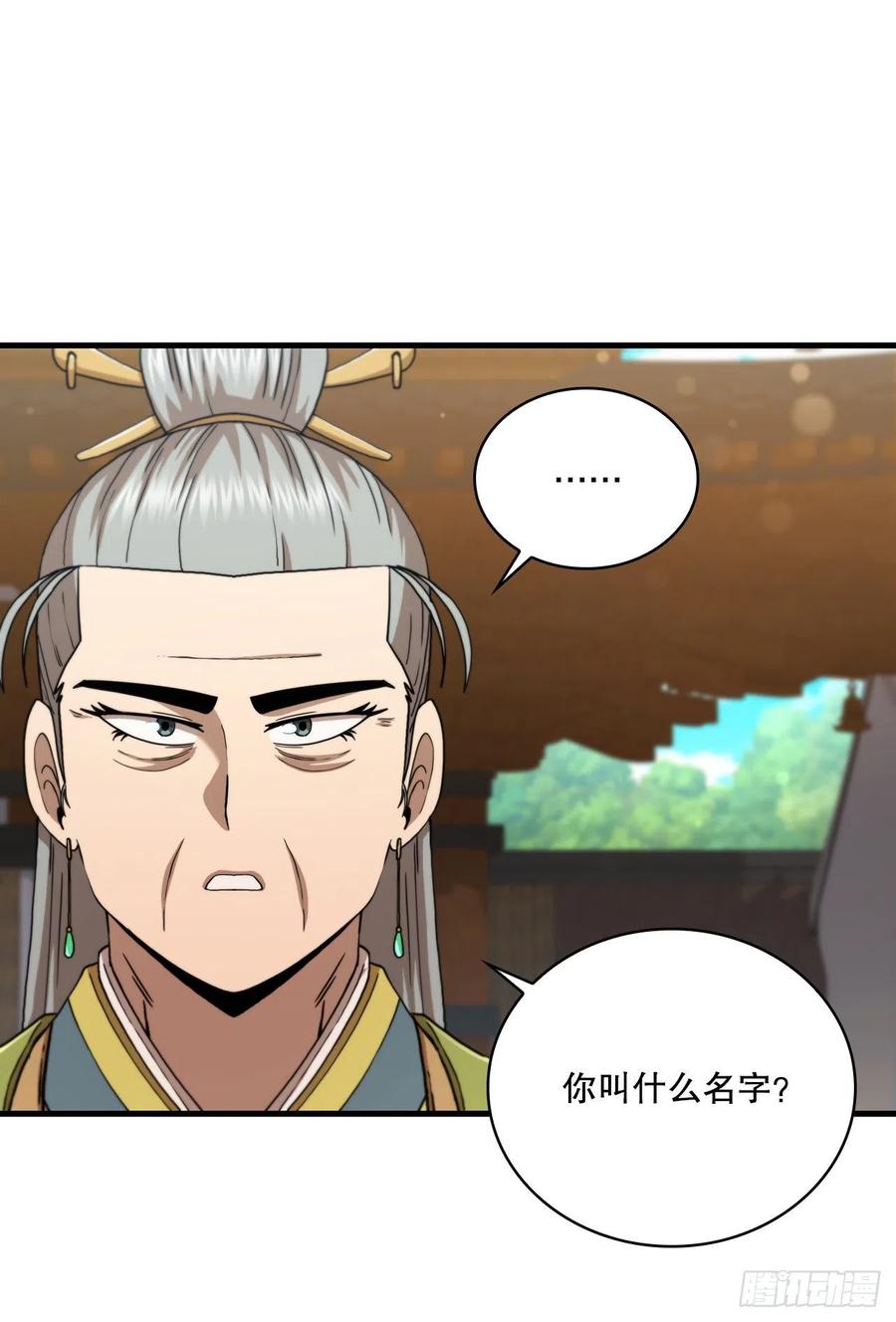 《这个剑客有点抠》78.梅花双手 第35页