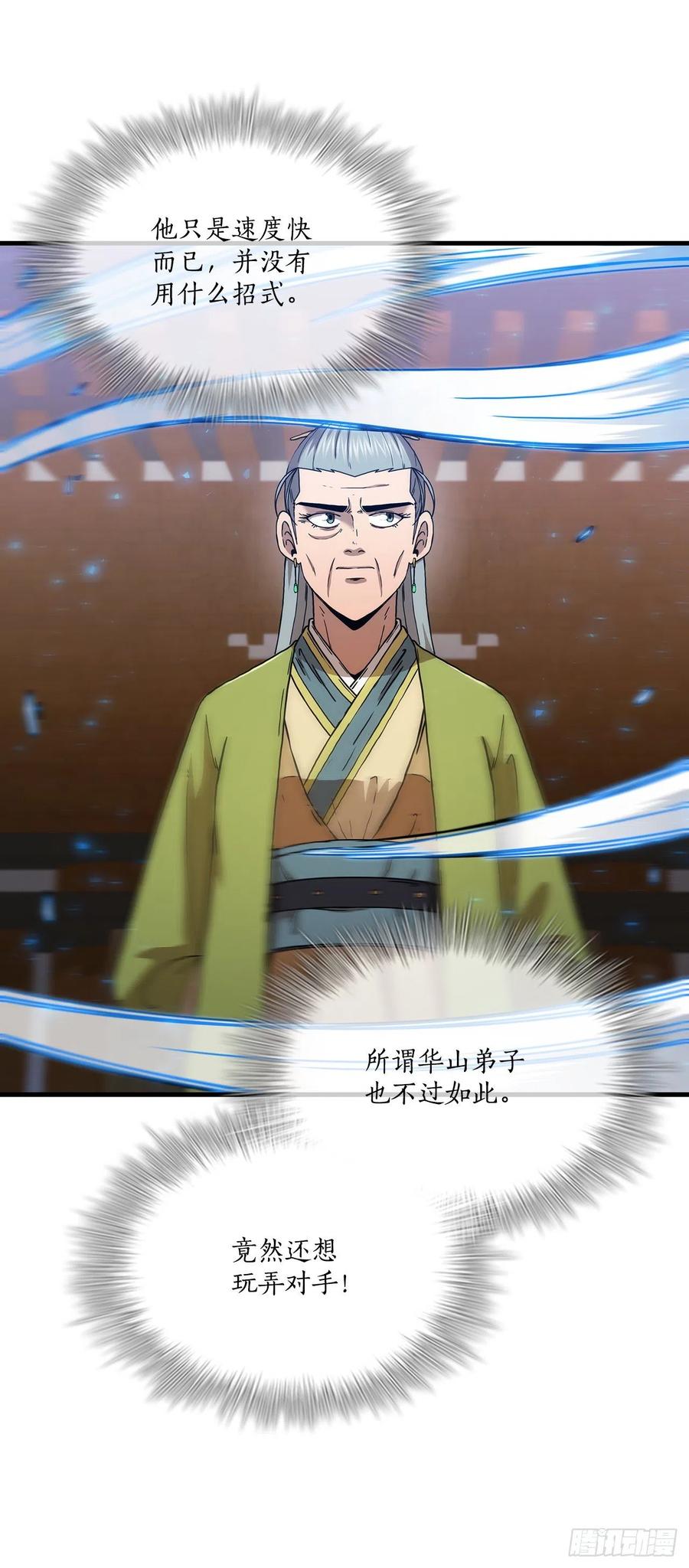 《这个剑客有点抠》79.刀下救人 第38页