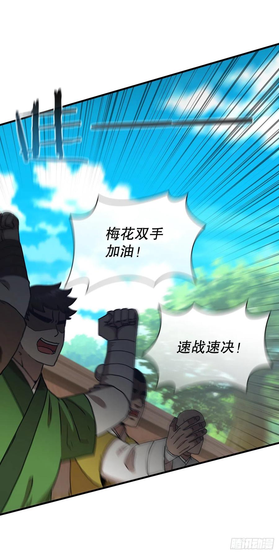 《这个剑客有点抠》79.刀下救人 第34页