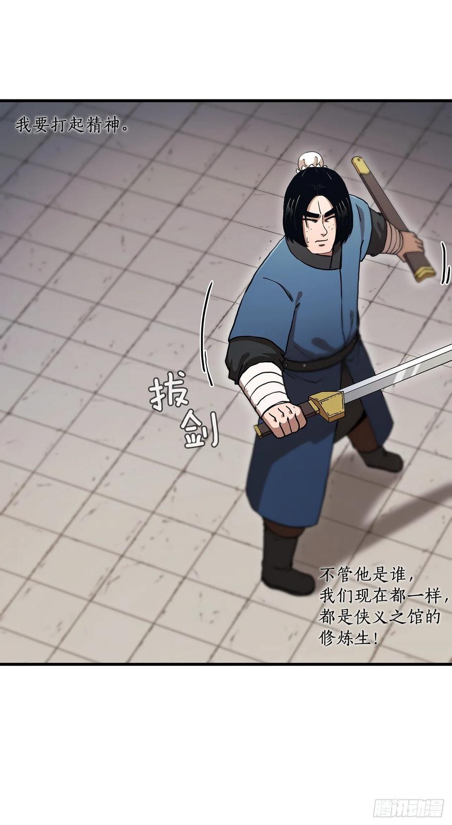 《这个剑客有点抠》79.刀下救人 第11页