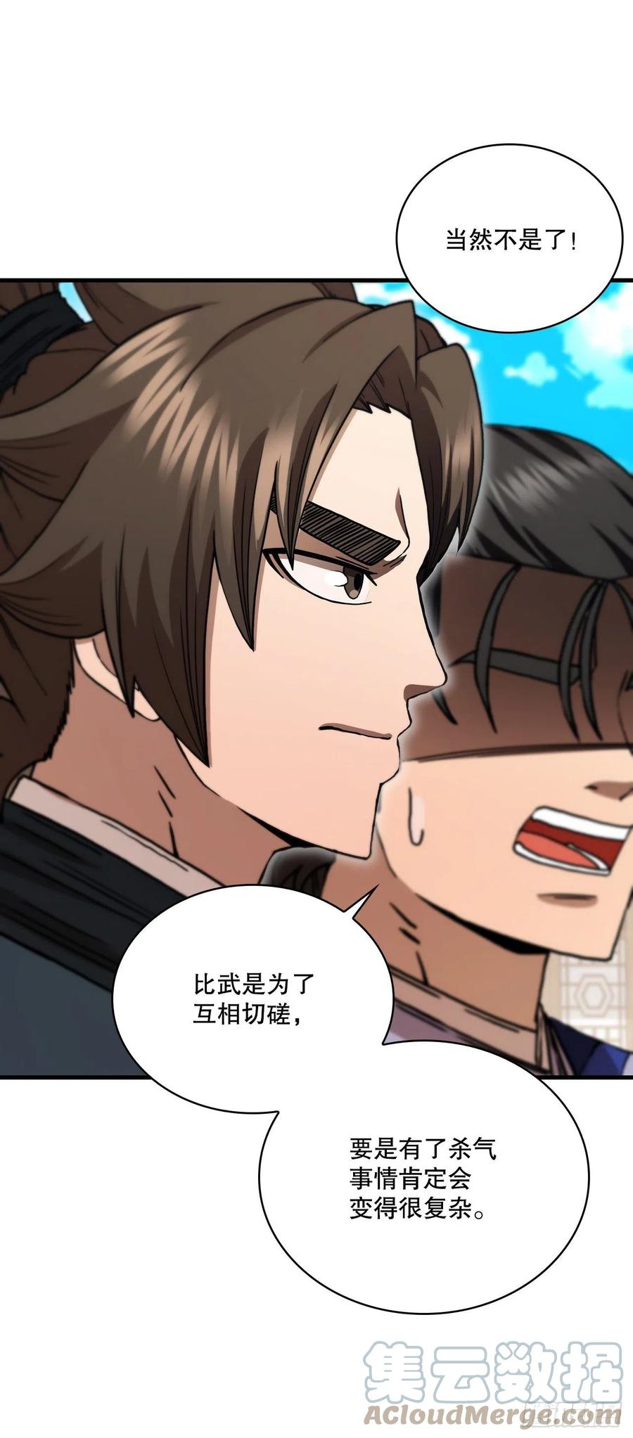 《这个剑客有点抠》79.刀下救人 第18页
